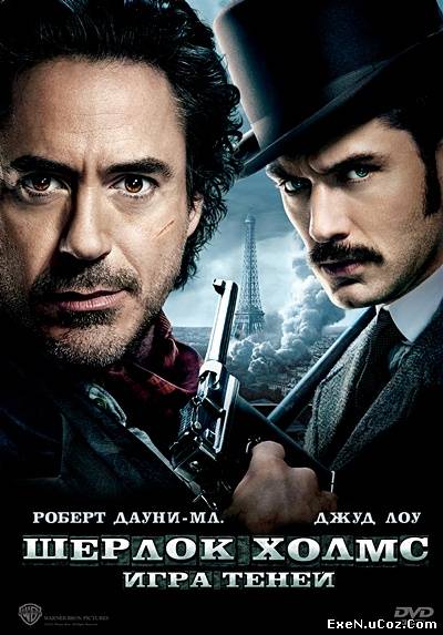 Шерлок Холмс 2: игра теней (2011) торрент