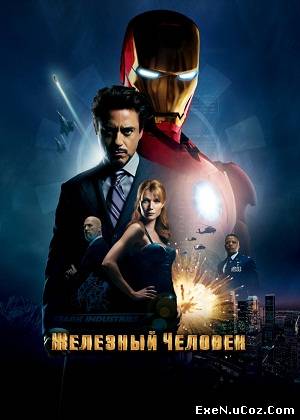 Железный человек / Iron Man (2008) BDRip 720p торрент