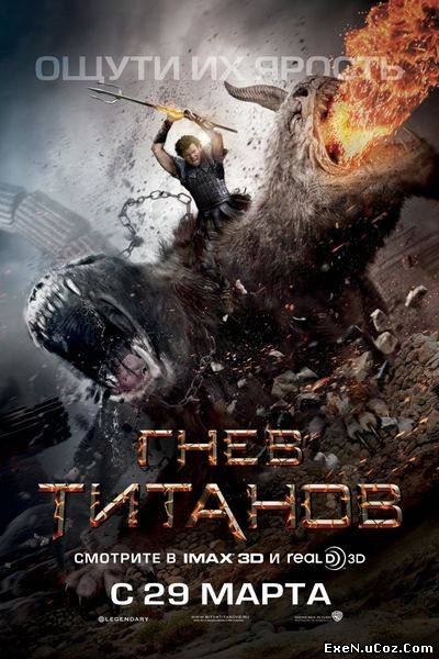 Гнев Титанов (2012) DVDRip торрент